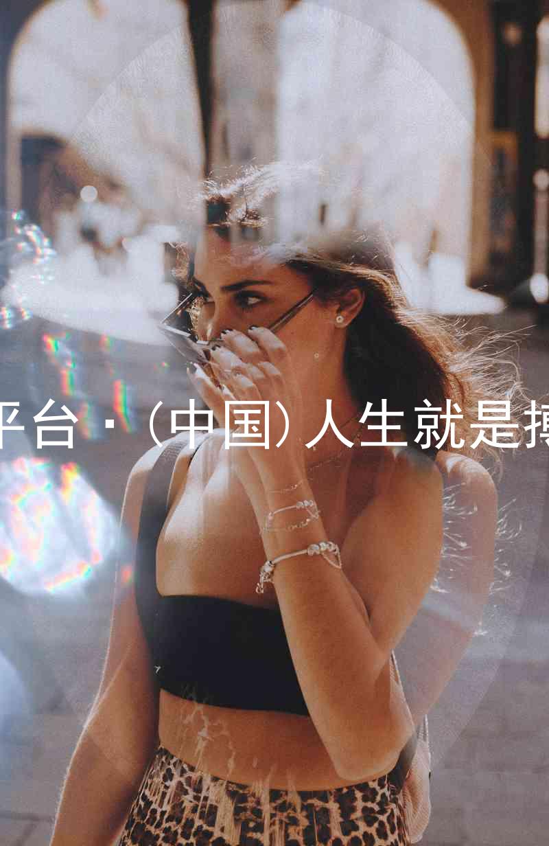 尊龙平台·(中国)人生就是搏官网